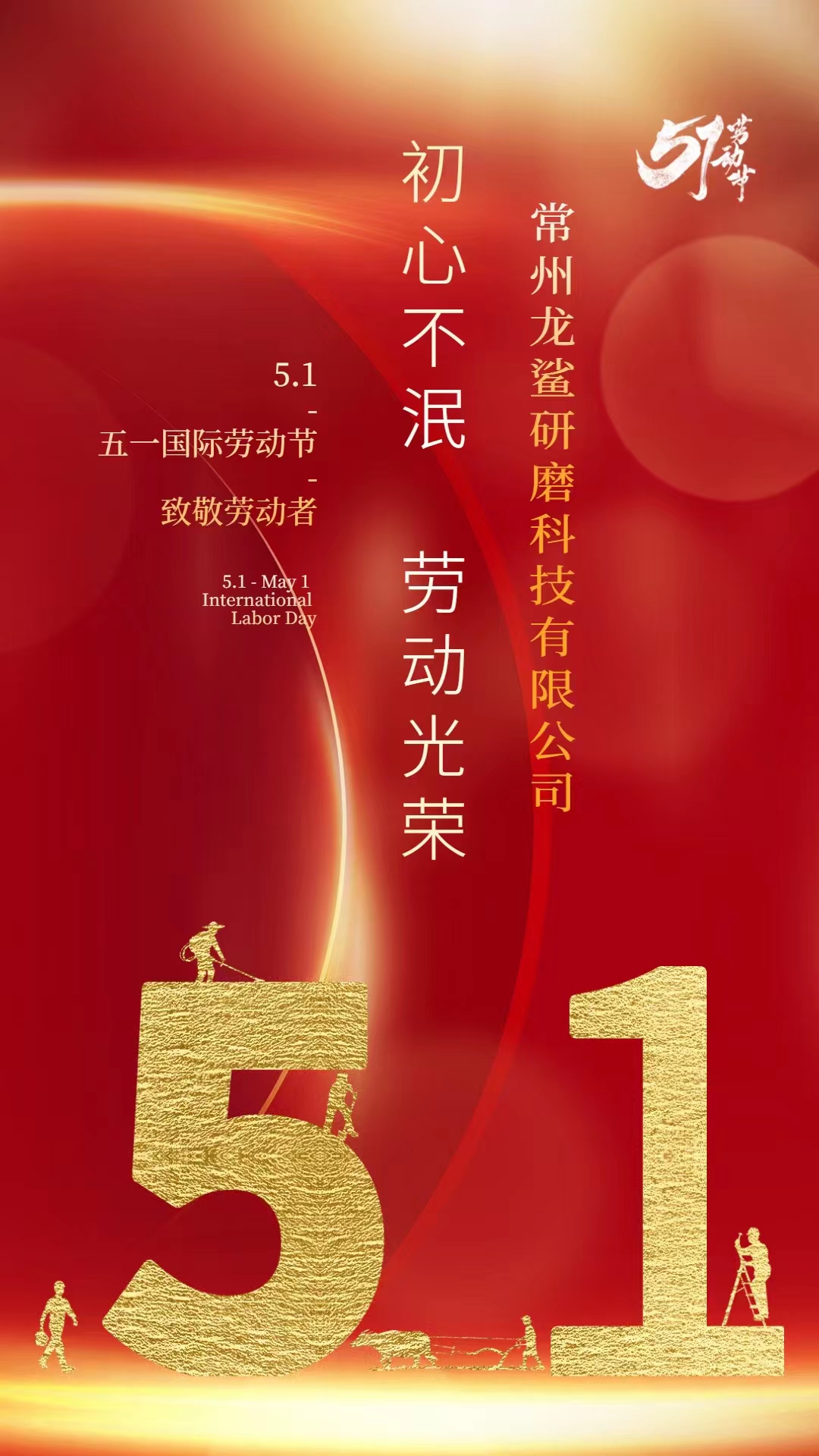 五一假期通知 